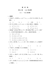 初中数学人教版九年级上册21.1 一元二次方程当堂检测题