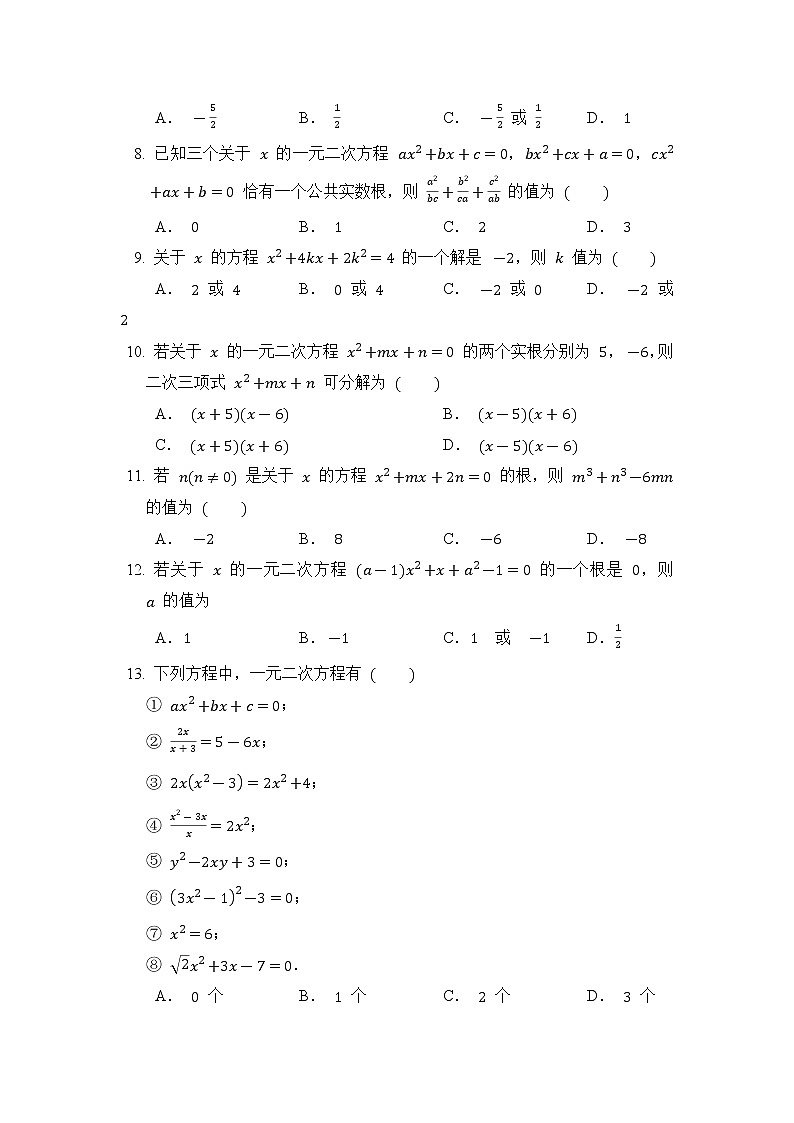 九年级数学人教版上册课时练第21章《21.1 一元二次方程》1第2页