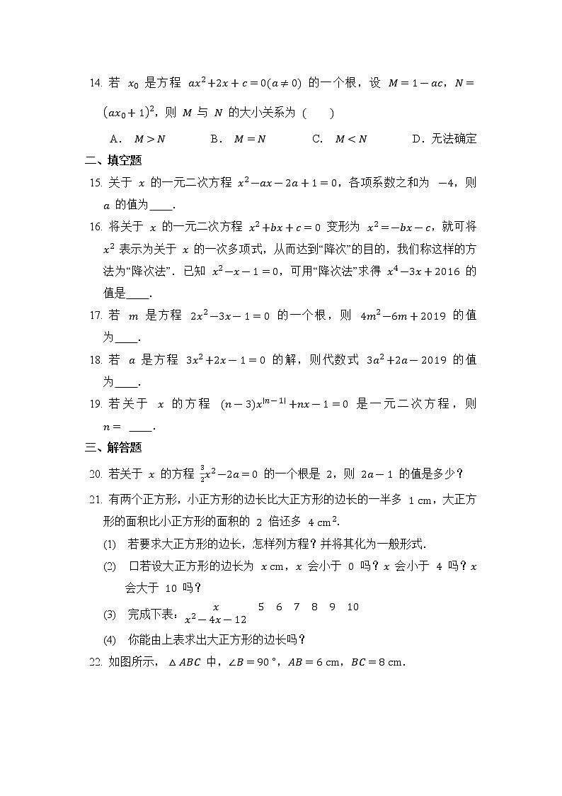 九年级数学人教版上册课时练第21章《21.1 一元二次方程》1第3页