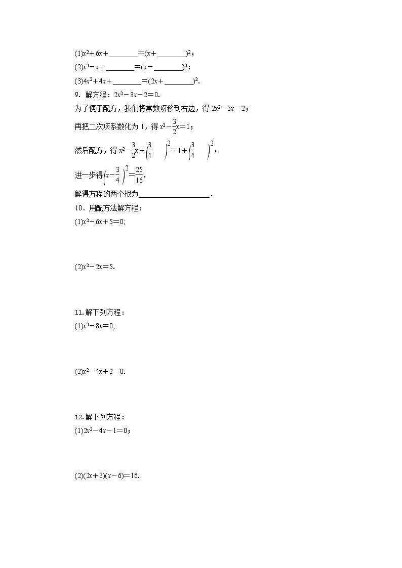 九年级数学人教版上册课时练第21章《21.2.1 配方法》1第2页