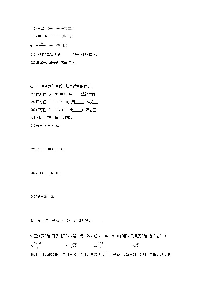 九年级数学人教版上册课时练第21章《21.2.3 因式分解法》3第2页