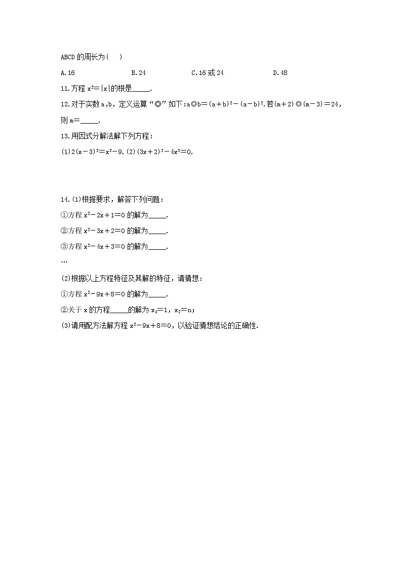 九年级数学人教版上册课时练第21章《21.2.3 因式分解法》3第3页
