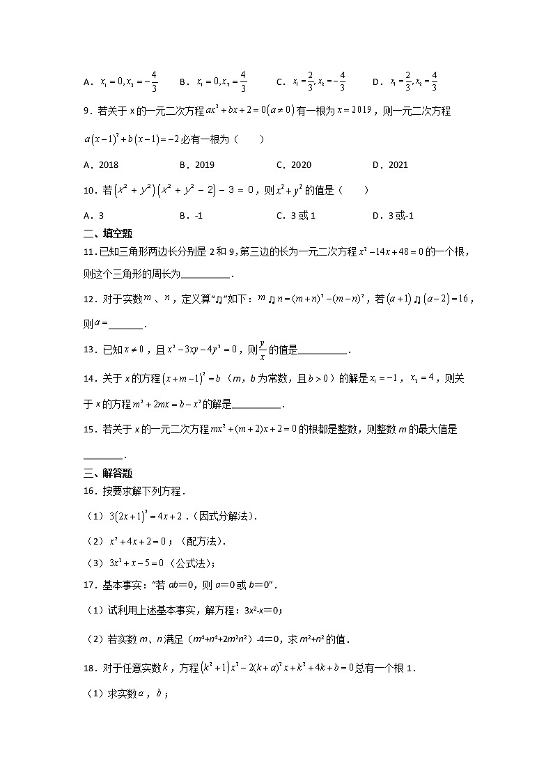 九年级数学人教版上册课时练第21章《21.2.3 因式分解法》2第2页