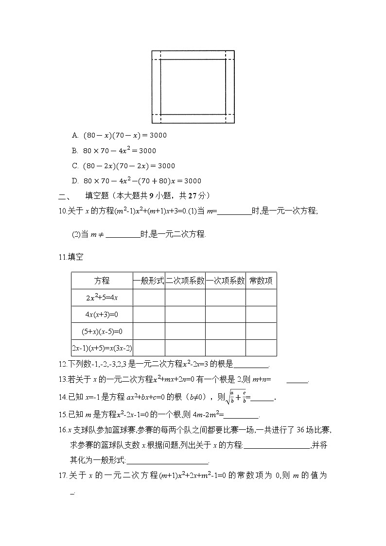 九年级数学人教版上册课时练第21章《21.1 一元二次方程》3第2页