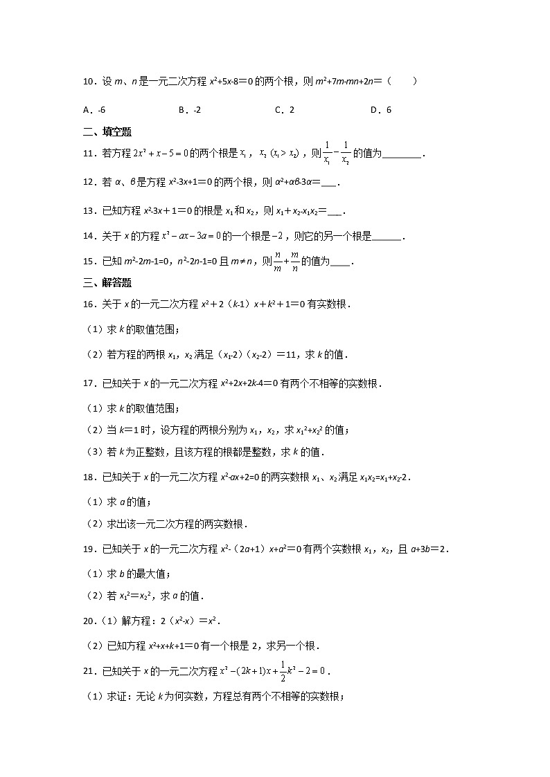 九年级数学人教版上册课时练第21章《21.2.4 一元二次方程的根与系数的关系》3第2页