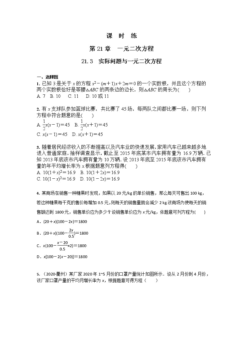九年级数学人教版上册课时练第21章《21.3 实际问题与一元二次方程》2第1页