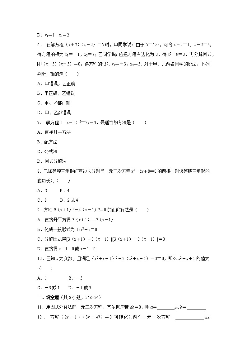九年级数学人教版上册课时练第21章《21.2.3 因式分解法》1第2页