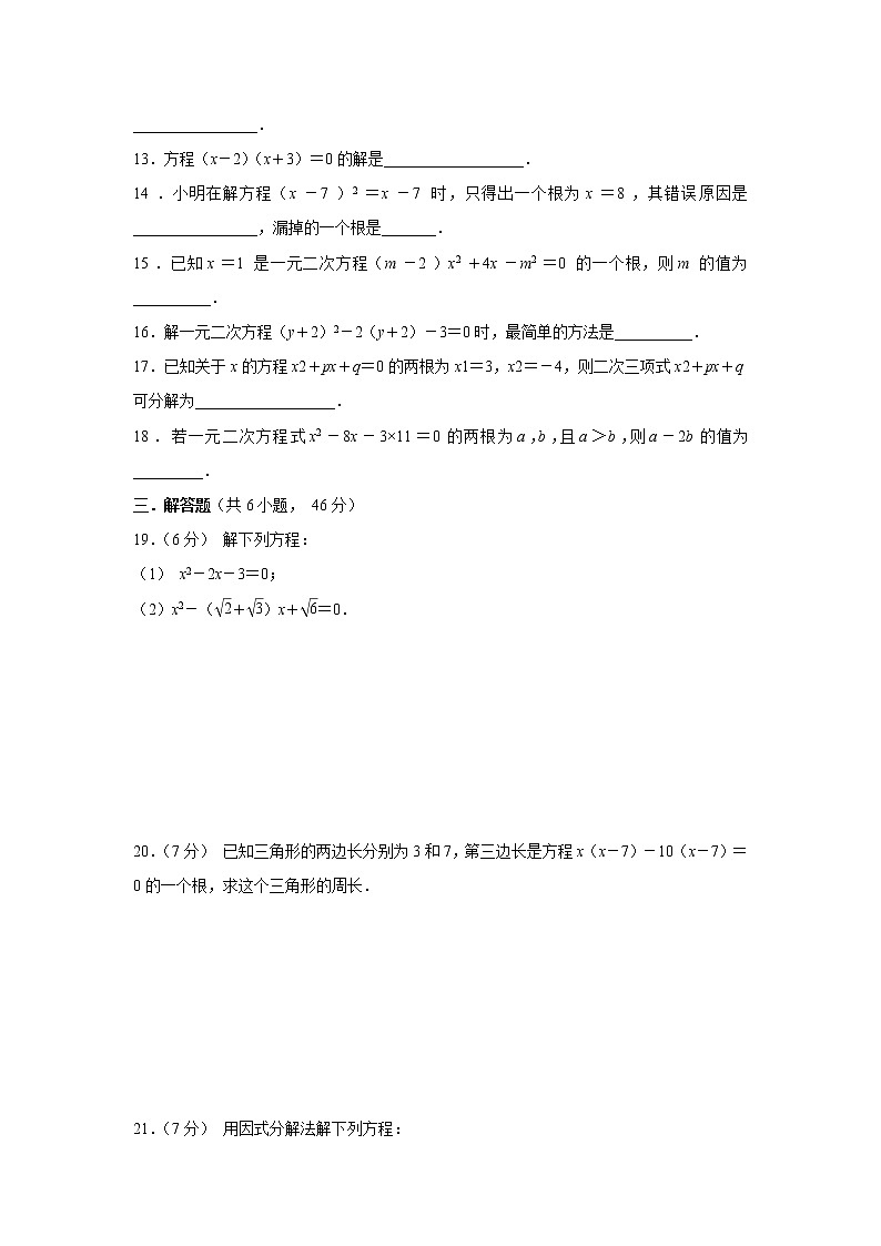 九年级数学人教版上册课时练第21章《21.2.3 因式分解法》1第3页