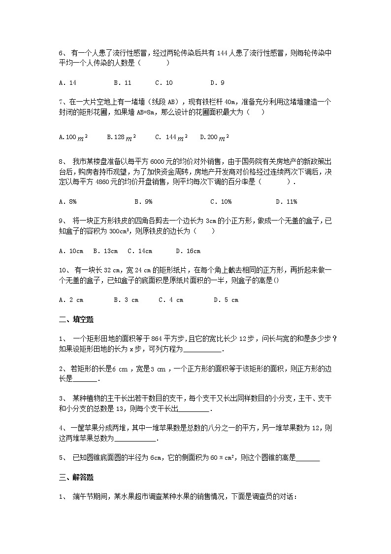 九年级数学人教版上册课时练第21章《21.3 实际问题与一元二次方程》302