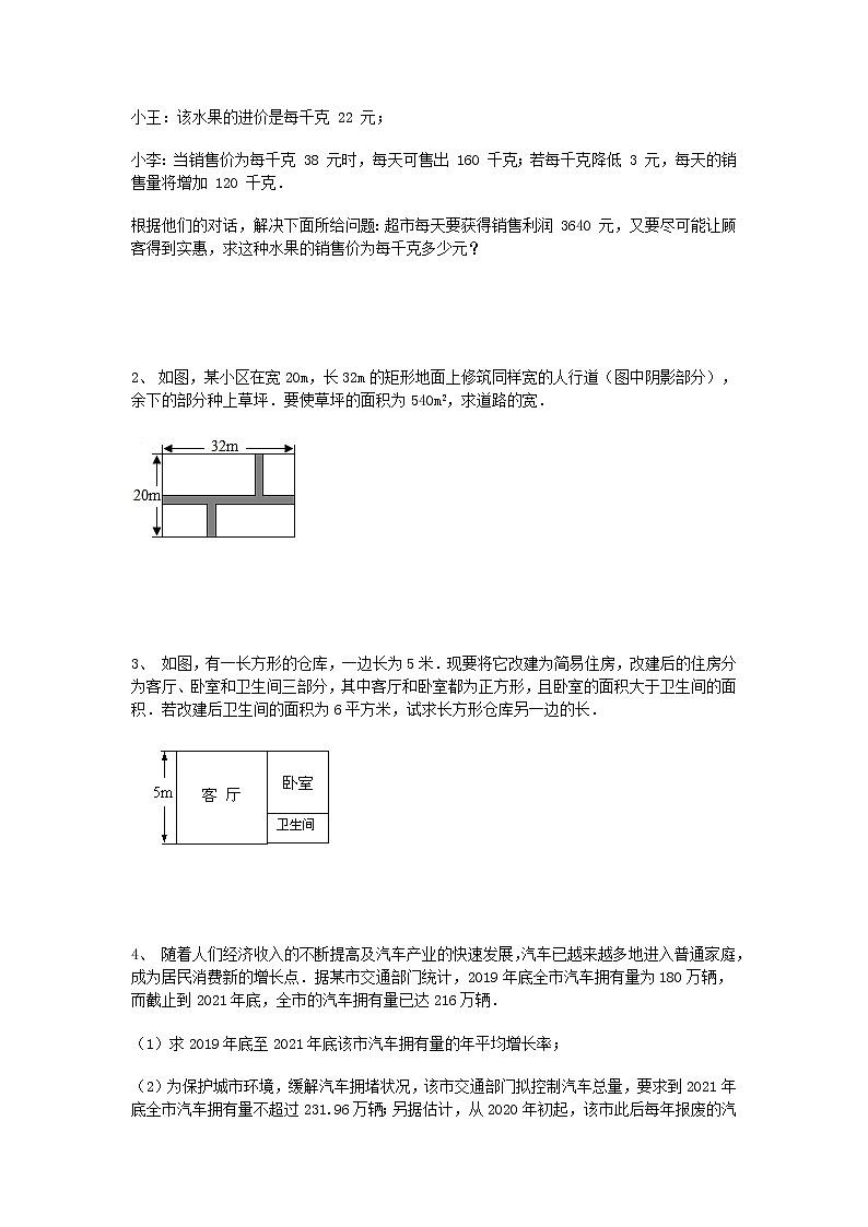 九年级数学人教版上册课时练第21章《21.3 实际问题与一元二次方程》303