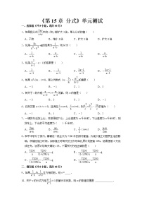 人教版八年级上册第十五章 分式综合与测试单元测试巩固练习