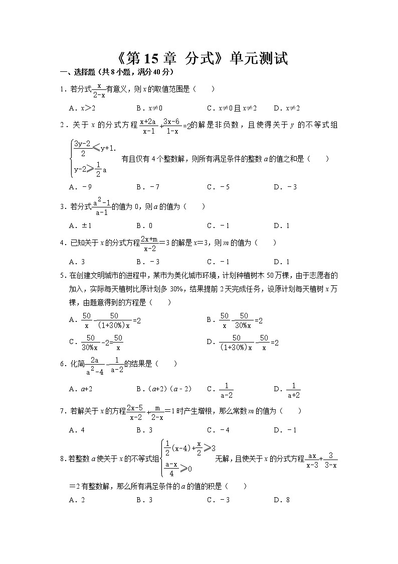 8年级上册数学人教版《第15章 分式》单元测试04（含答案）第1页