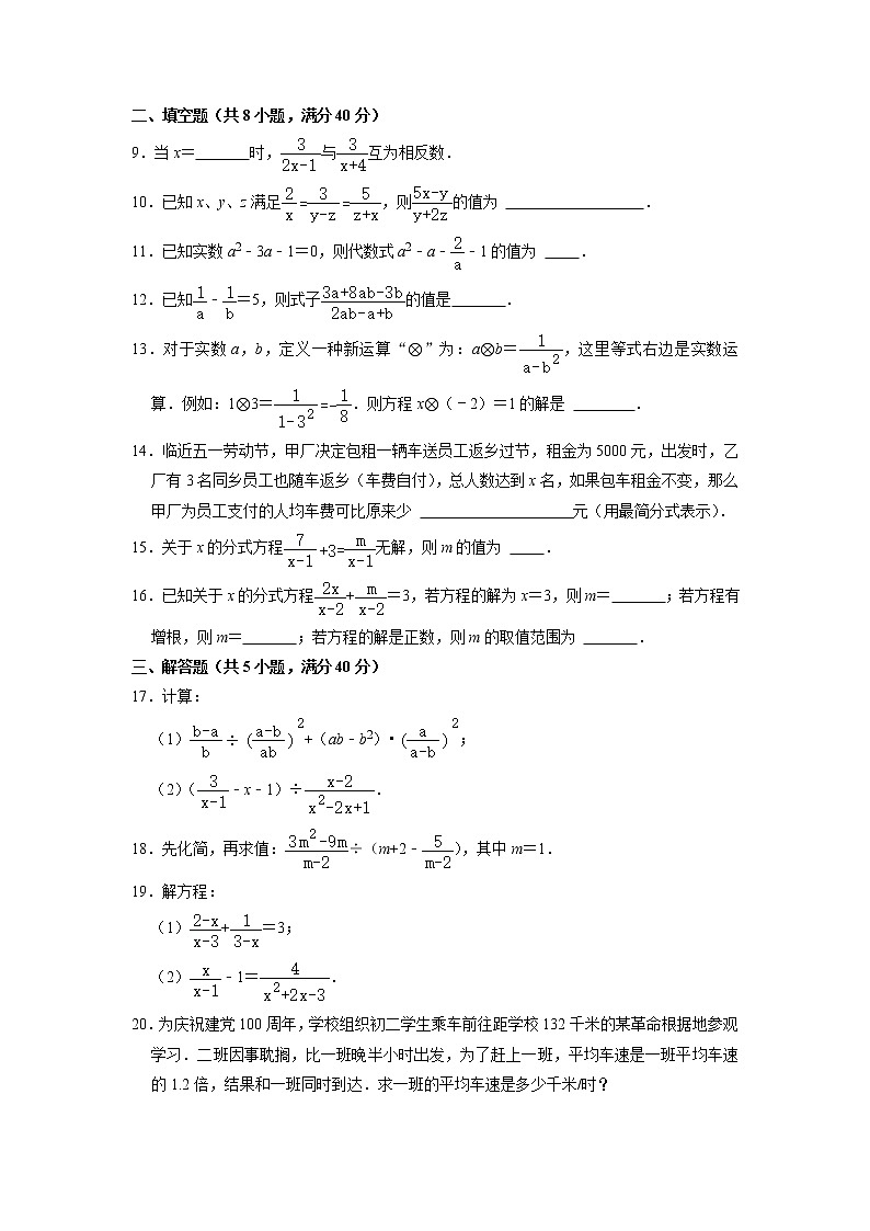 8年级上册数学人教版《第15章 分式》单元测试04（含答案）第2页