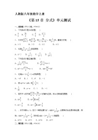 人教版八年级上册第十五章 分式综合与测试单元测试测试题