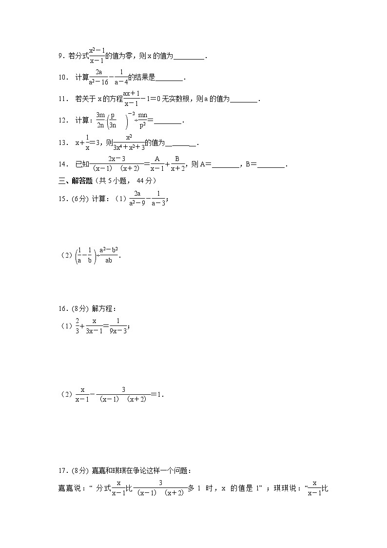 8年级上册数学人教版《第15章 分式》单元测试02（含答案）第2页