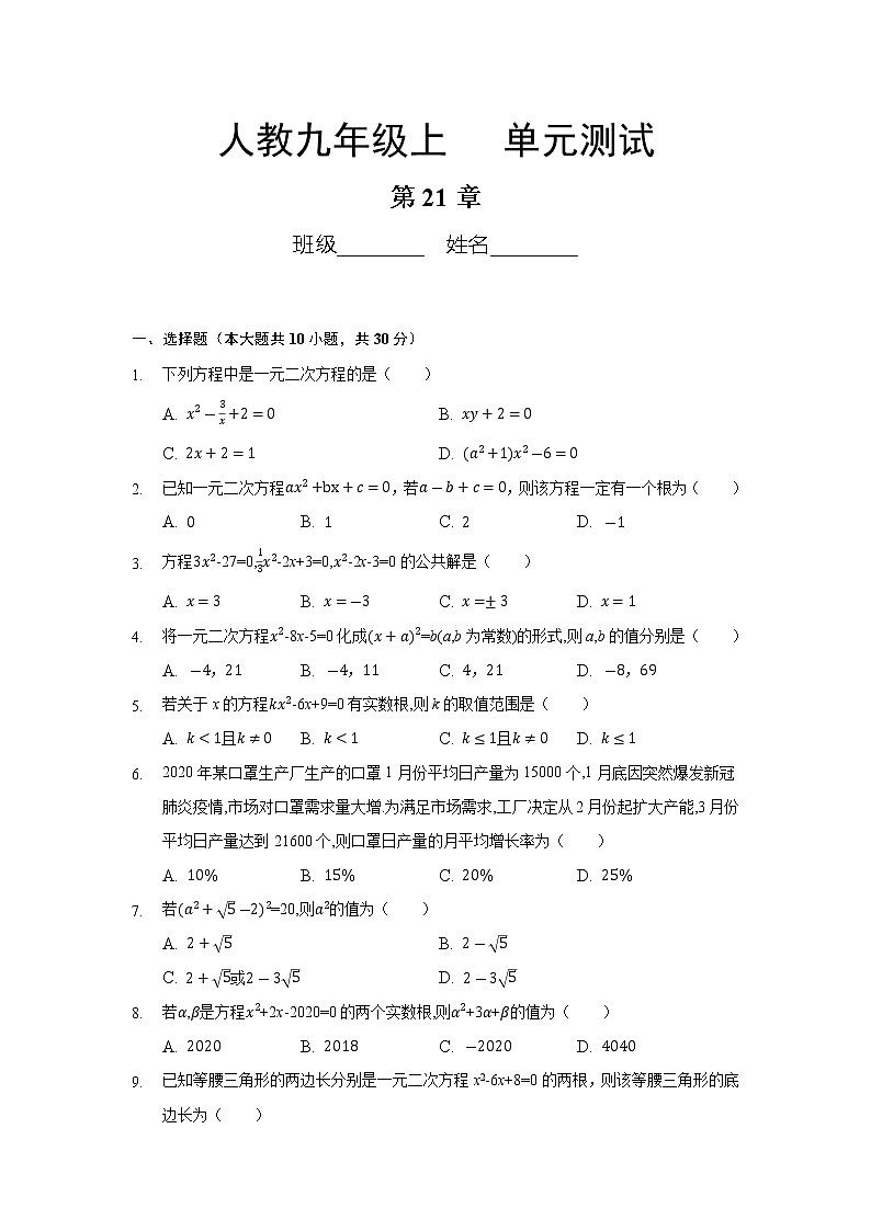 9年级数学人教版上册第21章《单元测试》01第1页