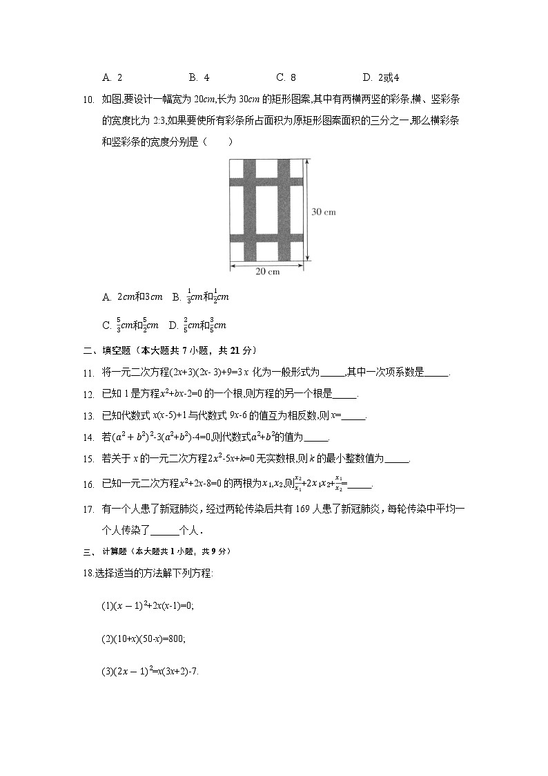 9年级数学人教版上册第21章《单元测试》01第2页