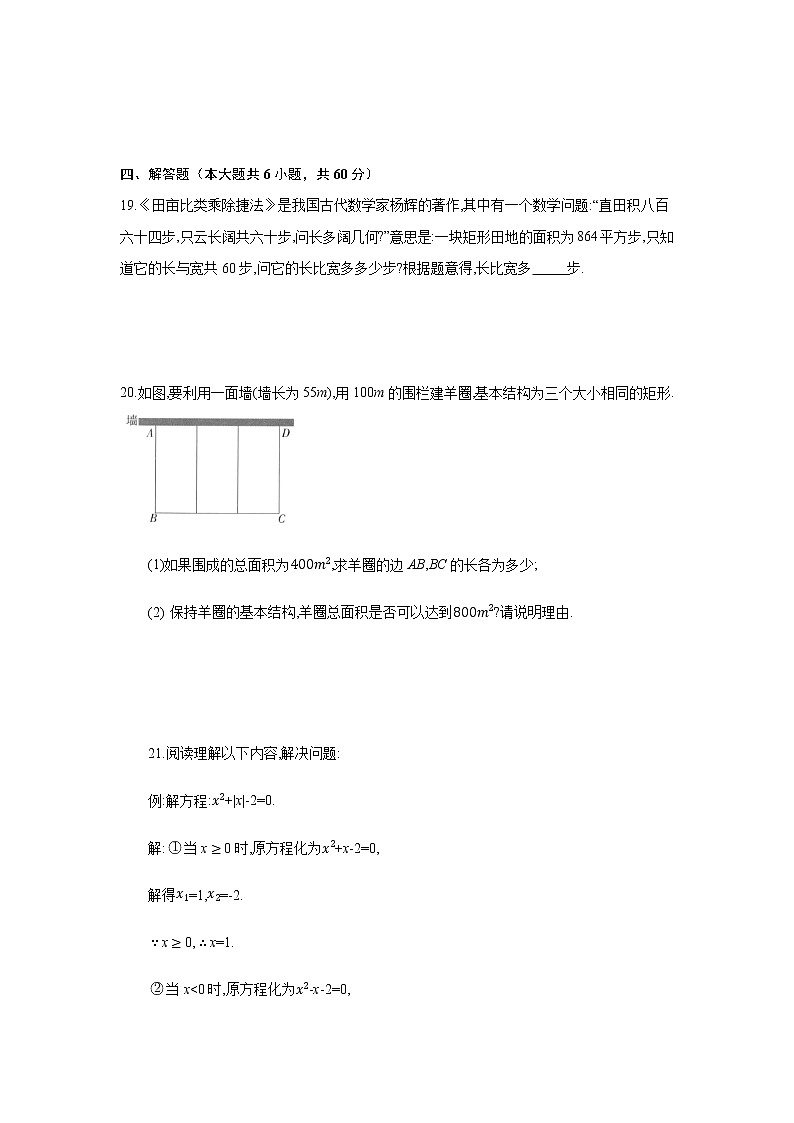 9年级数学人教版上册第21章《单元测试》01第3页