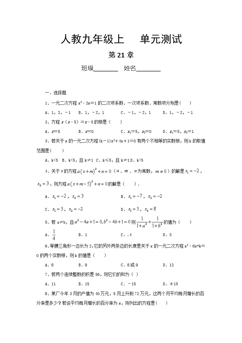 9年级数学人教版上册第21章《单元测试》02第1页