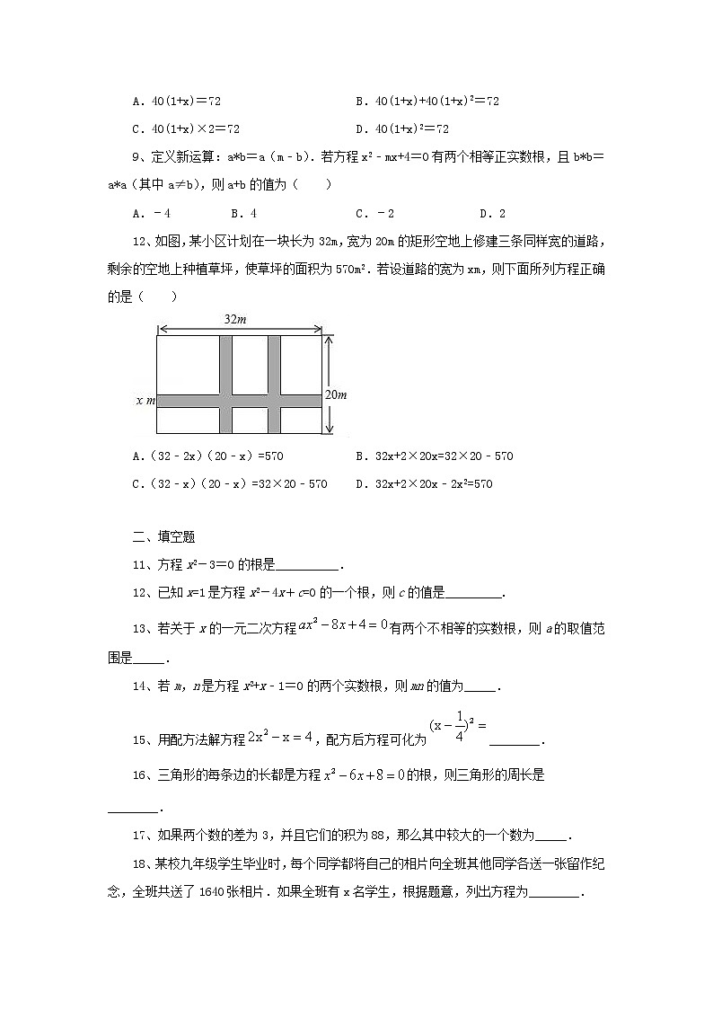9年级数学人教版上册第21章《单元测试》02第2页