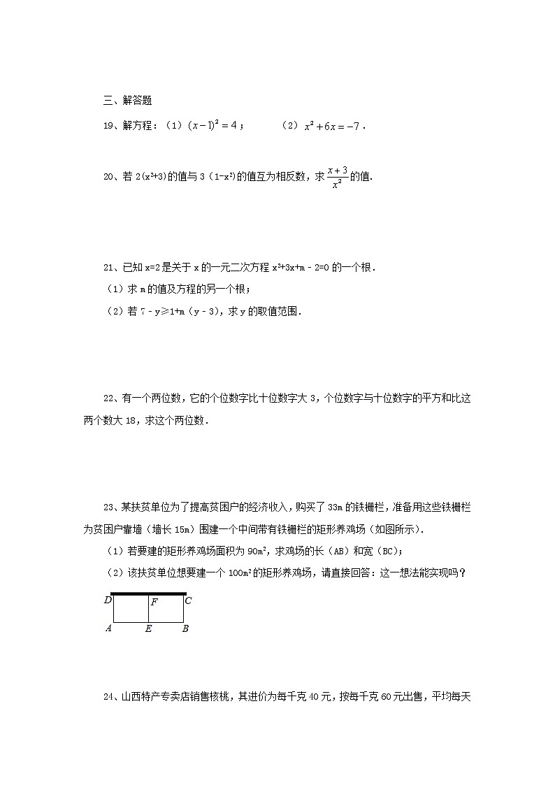 9年级数学人教版上册第21章《单元测试》02第3页