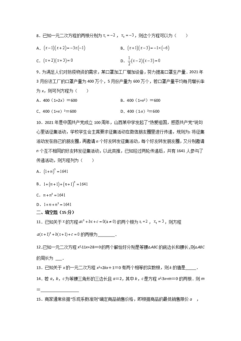 9年级数学人教版上册第21章《单元测试》04第2页