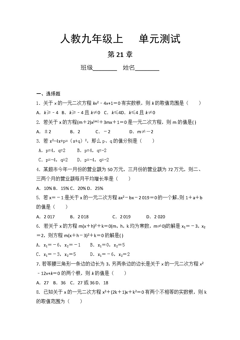 9年级数学人教版上册第21章《单元测试》03第1页
