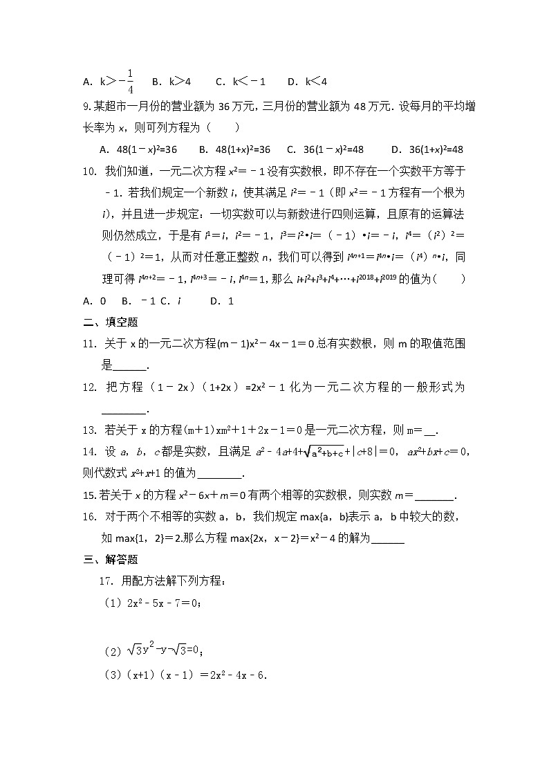 9年级数学人教版上册第21章《单元测试》03第2页