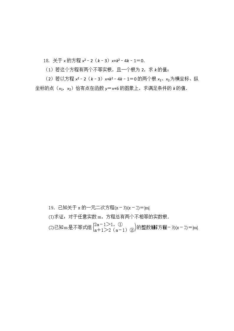 9年级数学人教版上册第21章《单元测试》03第3页