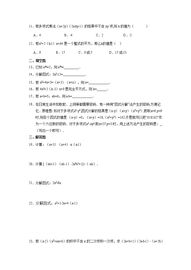 8年级上册数学人教版《第十四章 整式的乘除与因式分解》单元测试03（含答案）第2页