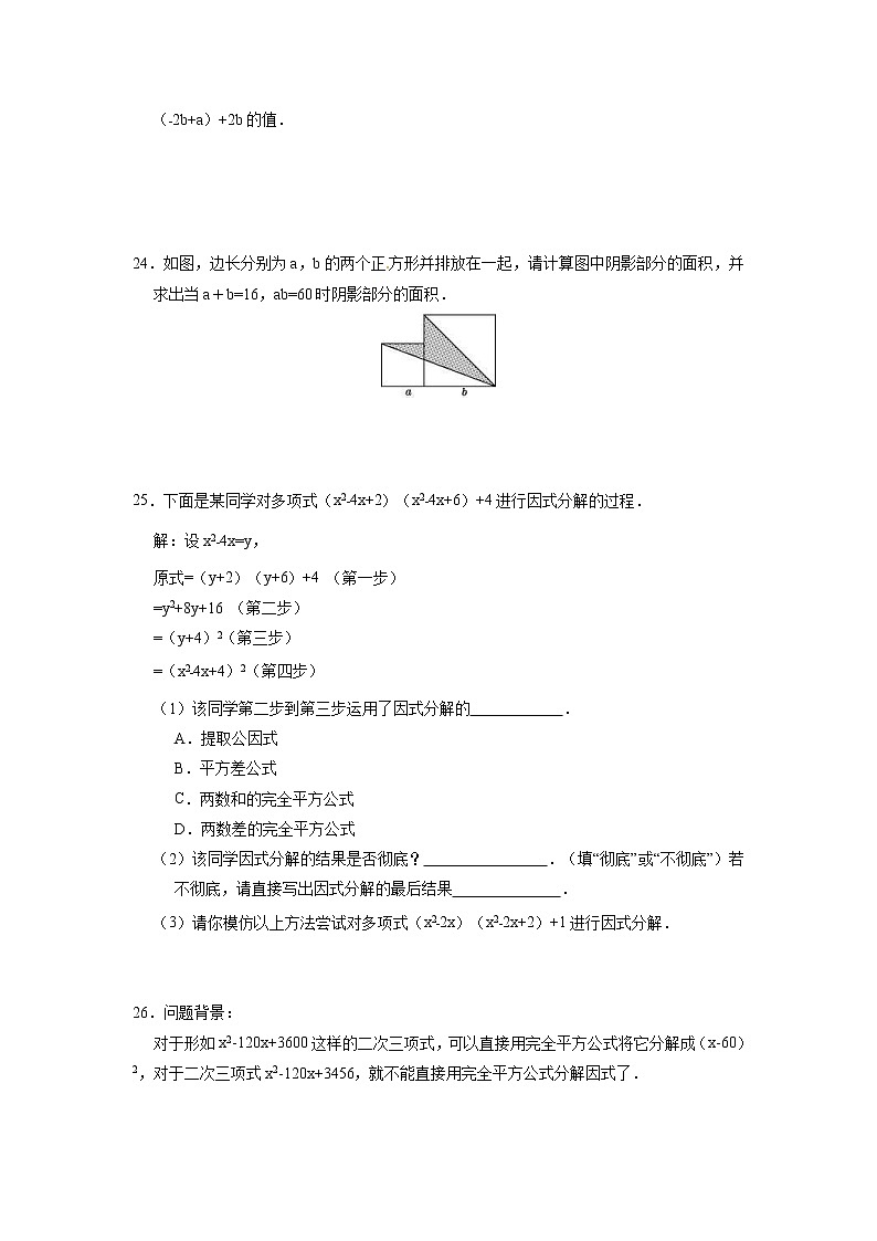 8年级上册数学人教版《第十四章 整式的乘除与因式分解》单元测试03（含答案）第3页