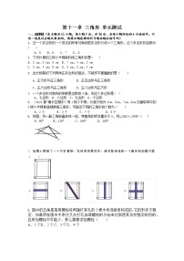 初中人教版第十一章 三角形综合与测试单元测试同步练习题