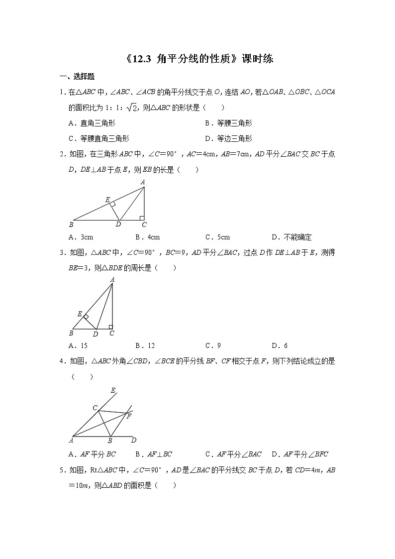 8年级上册数学人教版课时练《12.3 角平分线的性质》01（含答案）01
