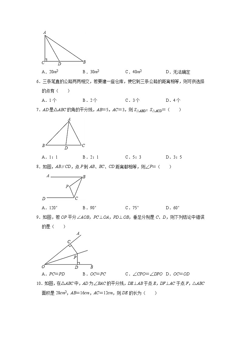 8年级上册数学人教版课时练《12.3 角平分线的性质》01（含答案）02