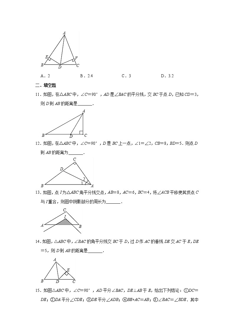 8年级上册数学人教版课时练《12.3 角平分线的性质》01（含答案）03