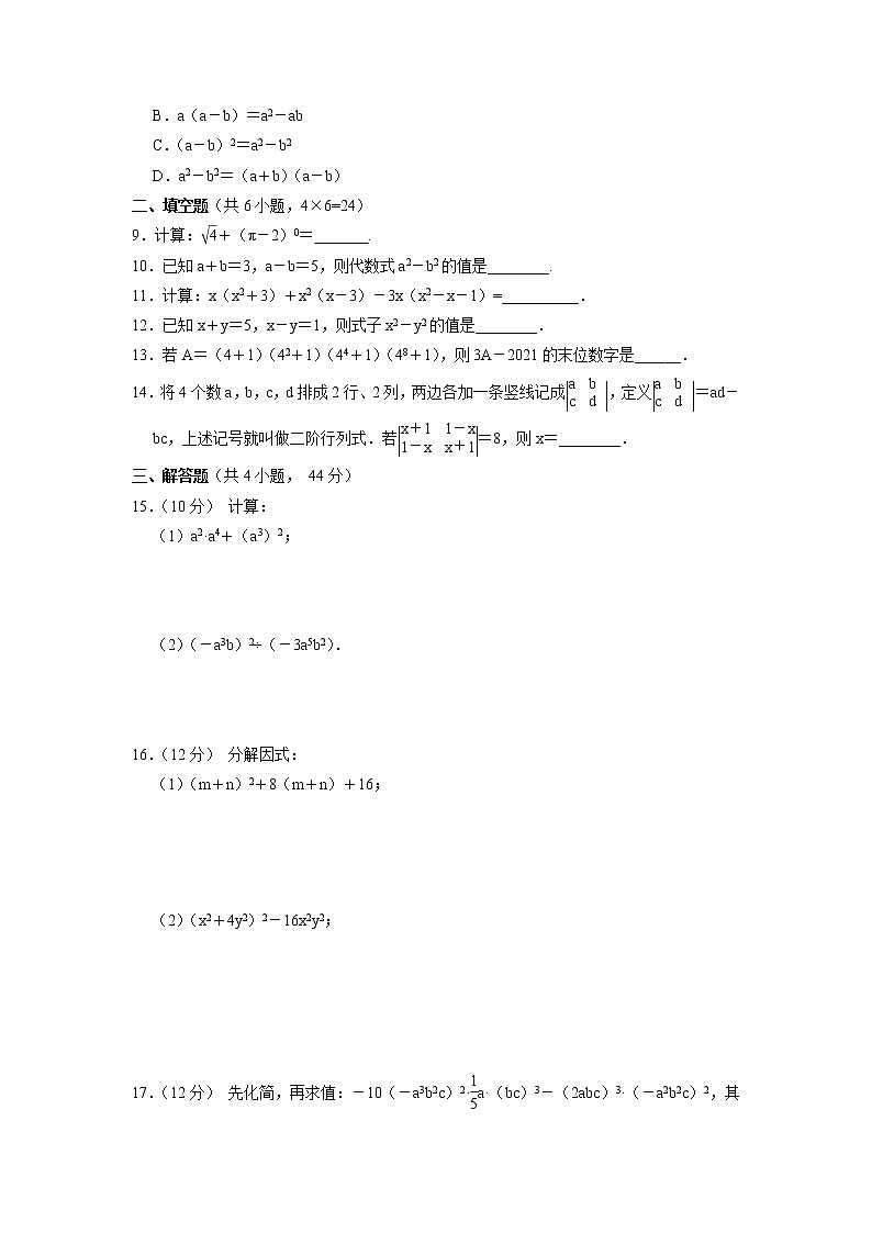 8年级上册数学人教版《第十四章 整式的乘除与因式分解》单元测试02（含答案）第2页