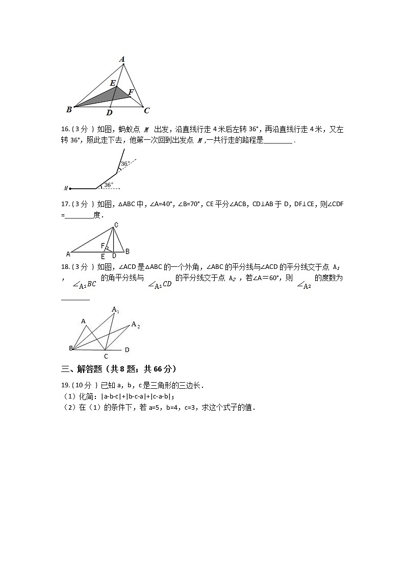 八年级上册数学人教版单元测试《第十一章 三角形》单元检测题08（含答案）第3页