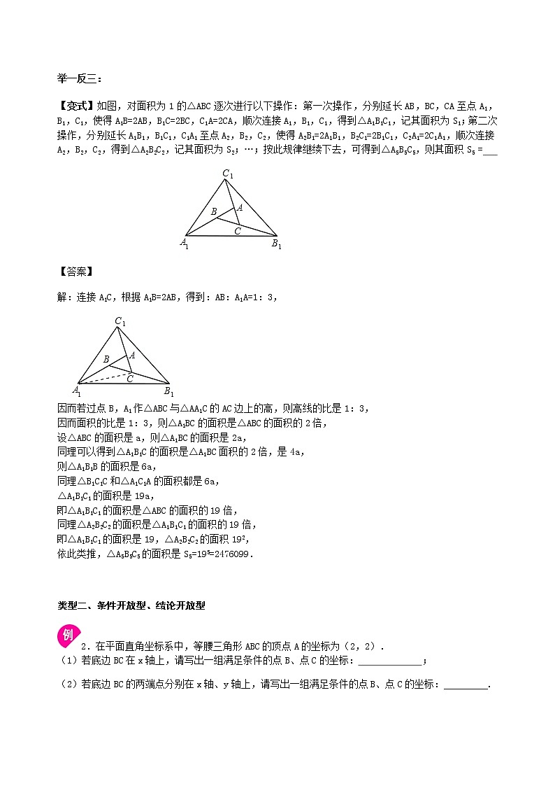 北师大版2022年中考数学专项复习：01创新、开放与探究型问题（含答案）第3页