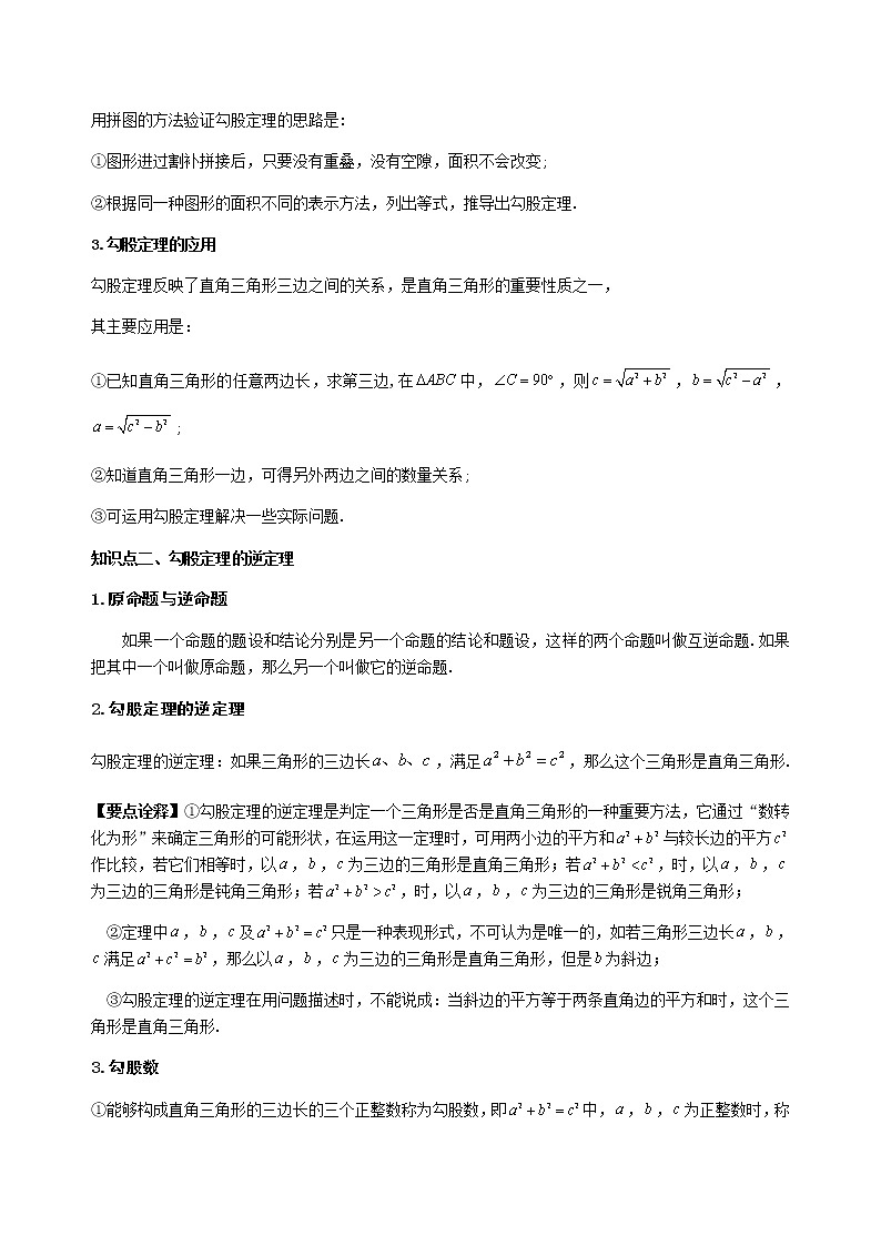 北师大版2022年中考数学专项复习：05勾股定理及其逆定理（含答案）第2页