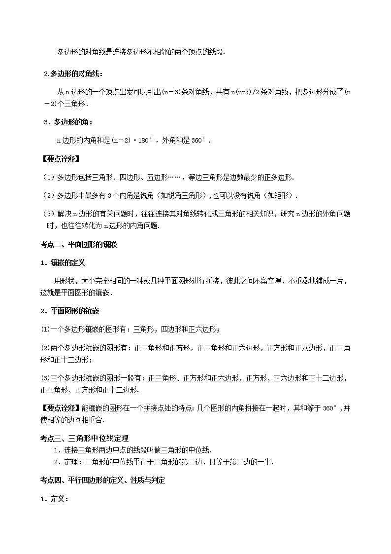 北师大版2022年中考数学专项复习：04多边形与平行四边形（含答案）第2页