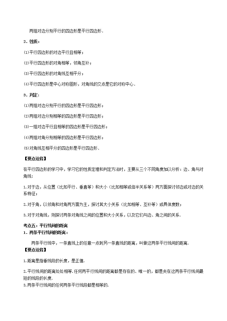 北师大版2022年中考数学专项复习：04多边形与平行四边形（含答案）第3页