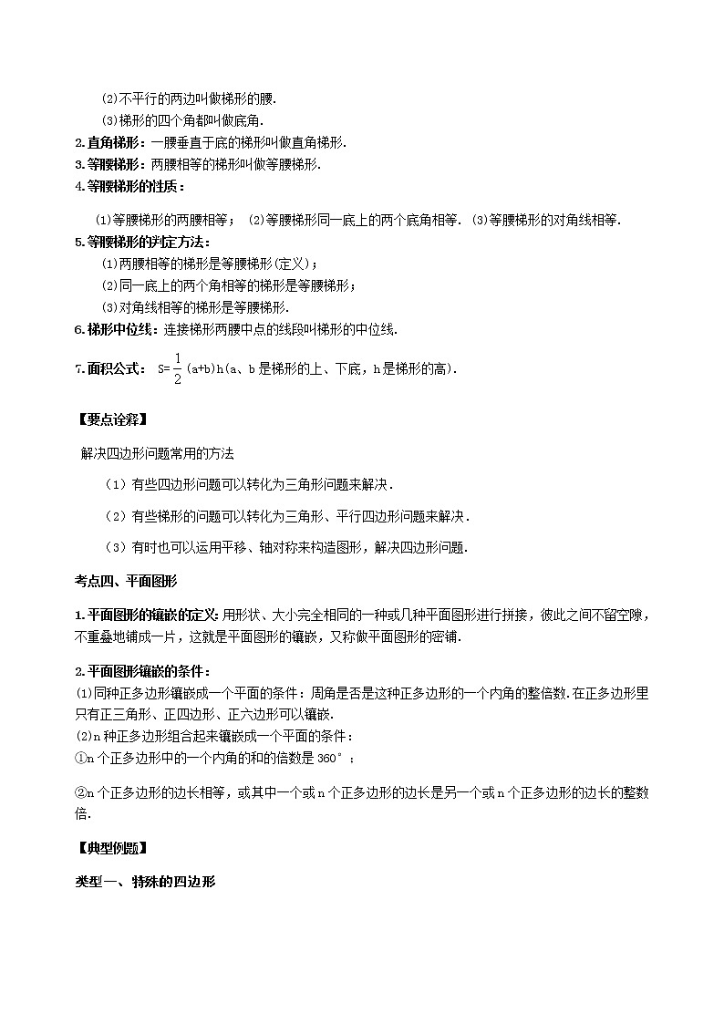 北师大版2022年中考数学专项复习：07四边形综合复习（含答案）第3页