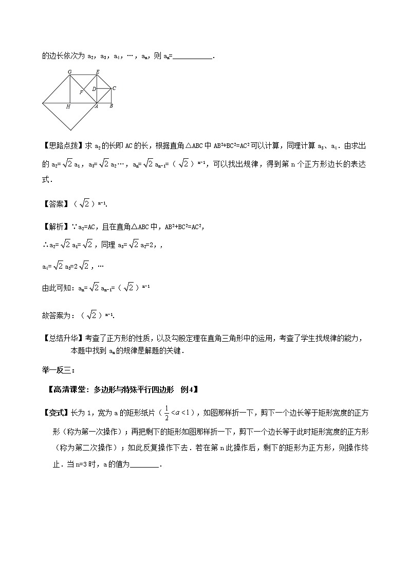 北师大版2022年中考数学专项复习：08特殊的四边形（含答案） 练习03