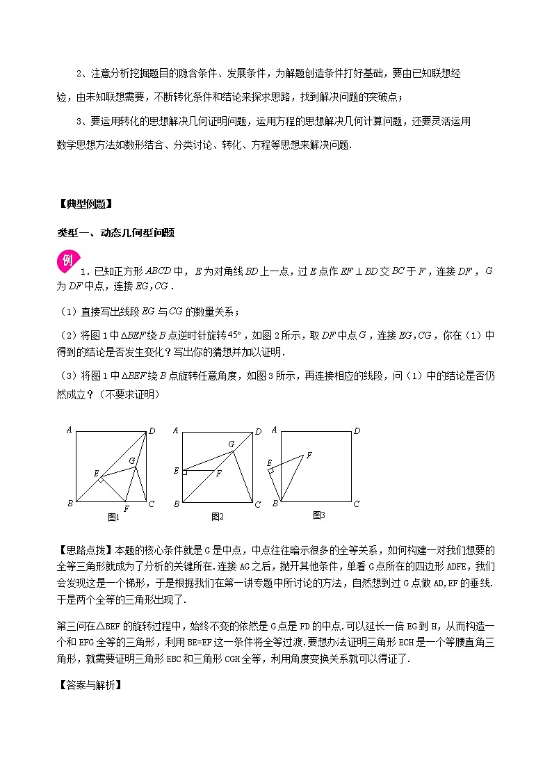 北师大版2022年中考数学专项复习：06几何综合题（含答案）第2页