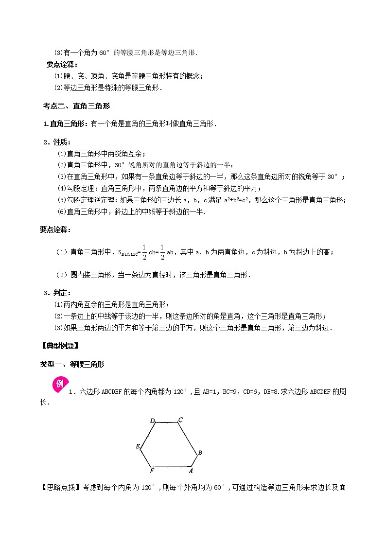 北师大版2022年中考数学专项复习：09特殊三角形（含答案）第2页