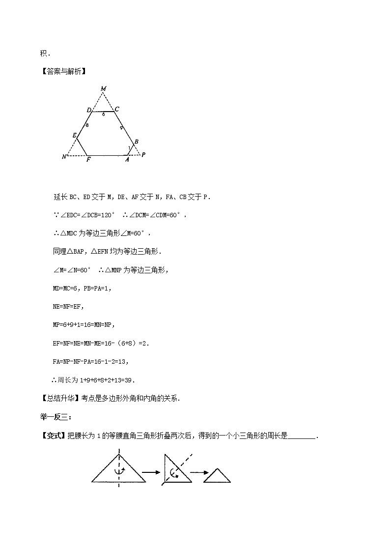 北师大版2022年中考数学专项复习：09特殊三角形（含答案）第3页