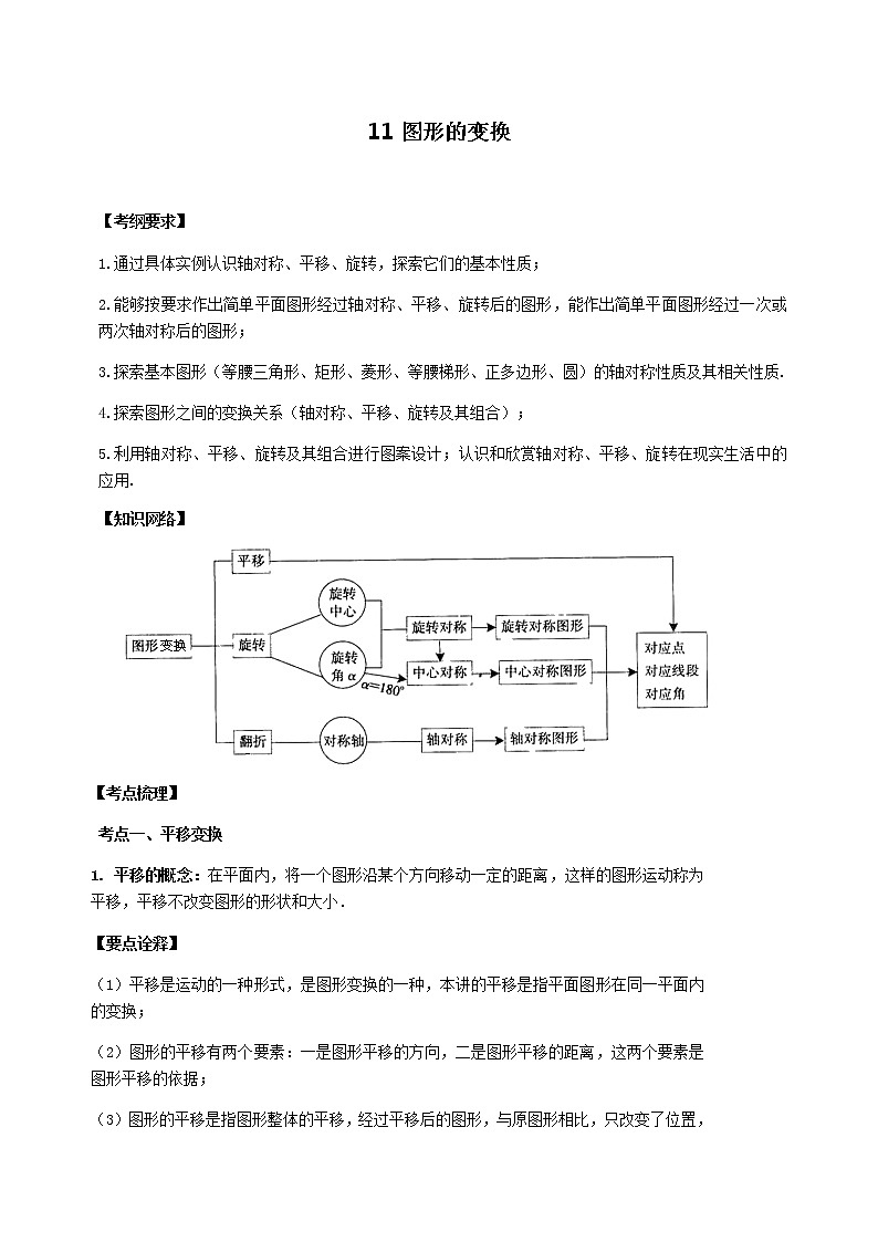 北师大版2022年中考数学专项复习：11图形的变换（含答案）第1页