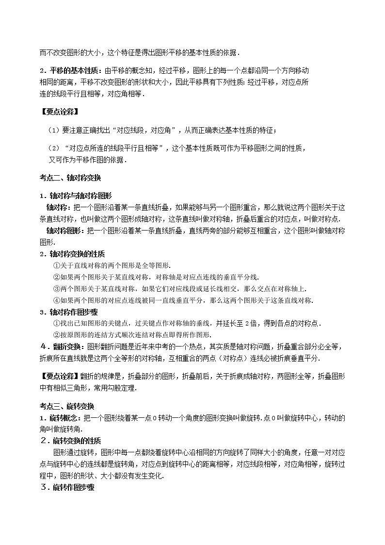 北师大版2022年中考数学专项复习：11图形的变换（含答案）第2页