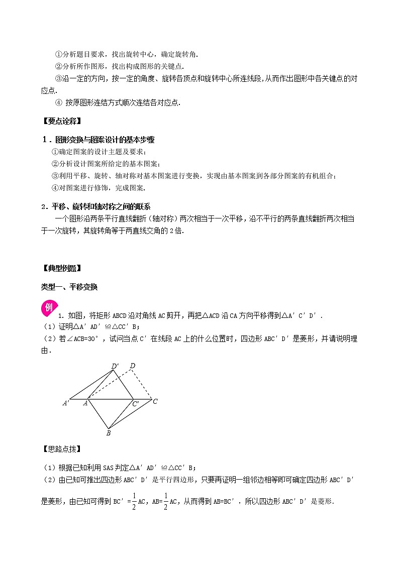 北师大版2022年中考数学专项复习：11图形的变换（含答案）第3页