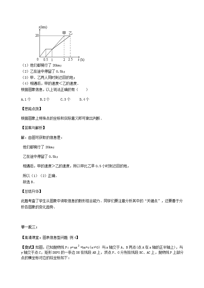 北师大版2022年中考数学专项复习：10图表信息型问题（含答案）第3页